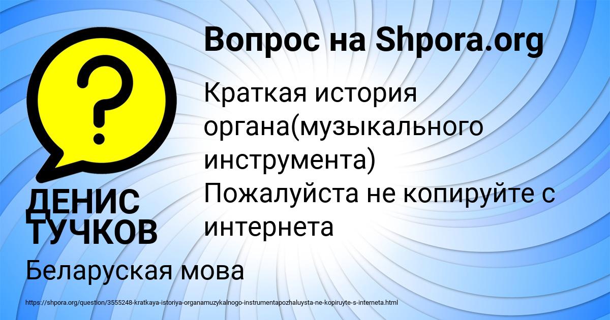 Картинка с текстом вопроса от пользователя ДЕНИС ТУЧКОВ