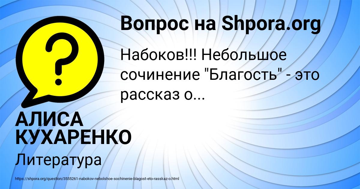 Картинка с текстом вопроса от пользователя АЛИСА КУХАРЕНКО