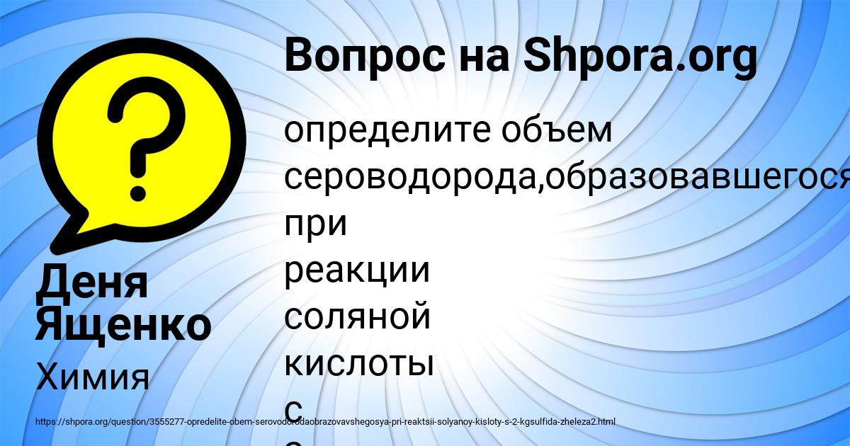 Картинка с текстом вопроса от пользователя Деня Ященко