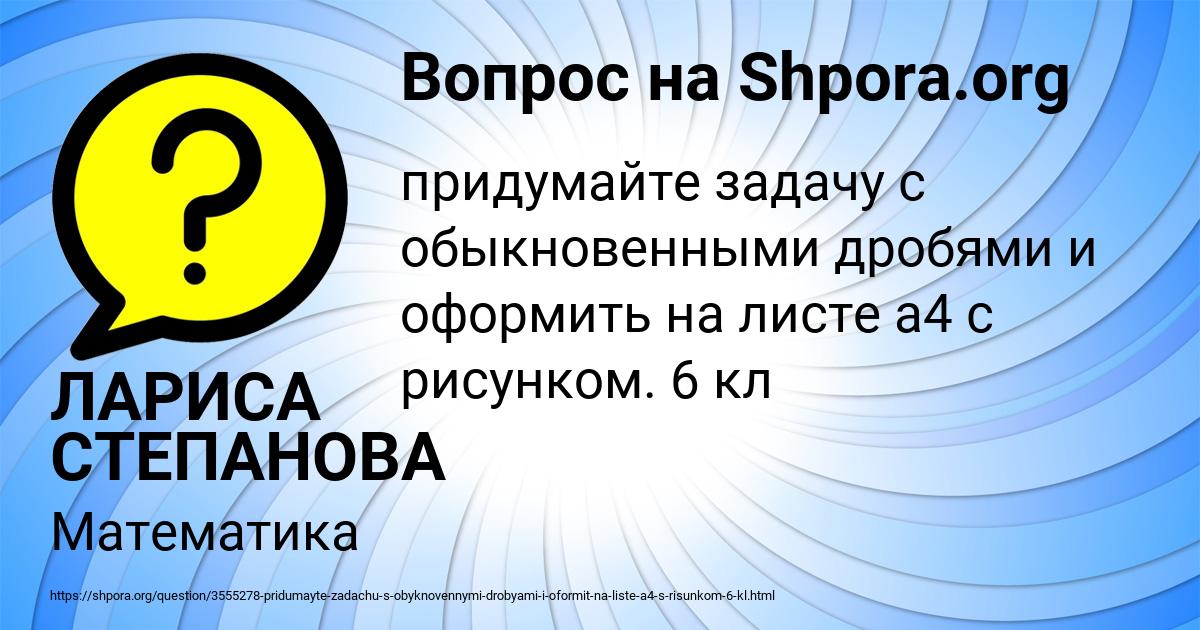 Картинка с текстом вопроса от пользователя ЛАРИСА СТЕПАНОВА