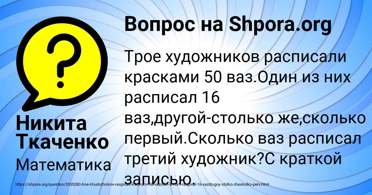 Картинка с текстом вопроса от пользователя Никита Ткаченко