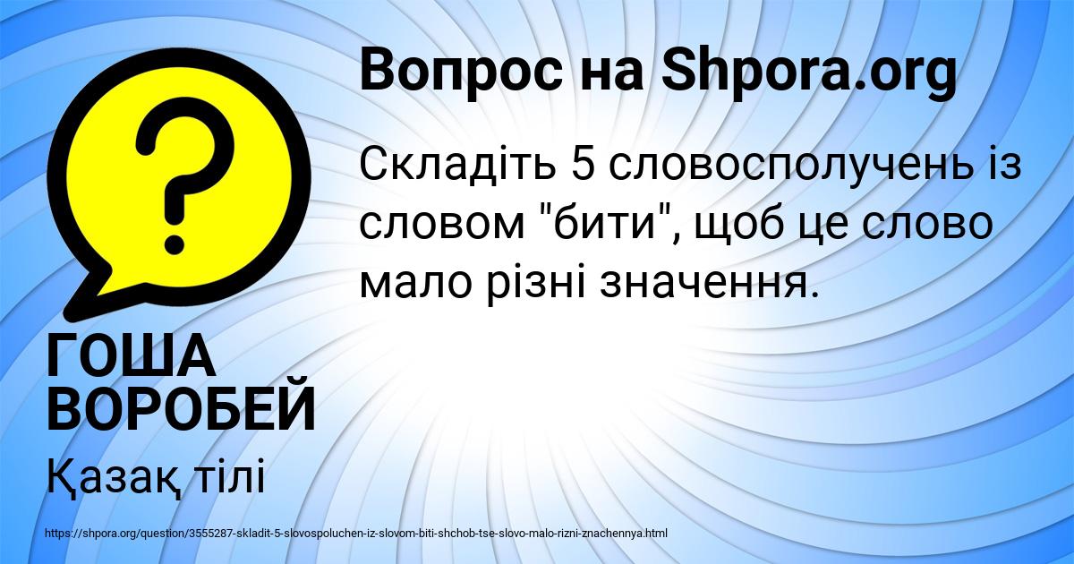Картинка с текстом вопроса от пользователя ГОША ВОРОБЕЙ