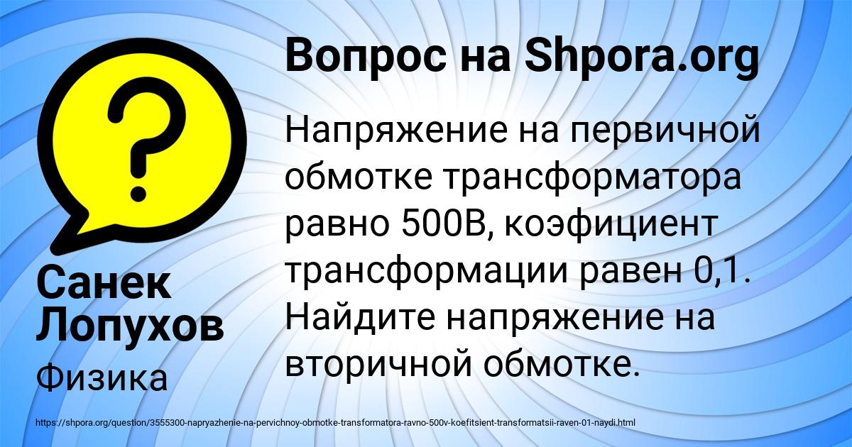 Картинка с текстом вопроса от пользователя Санек Лопухов