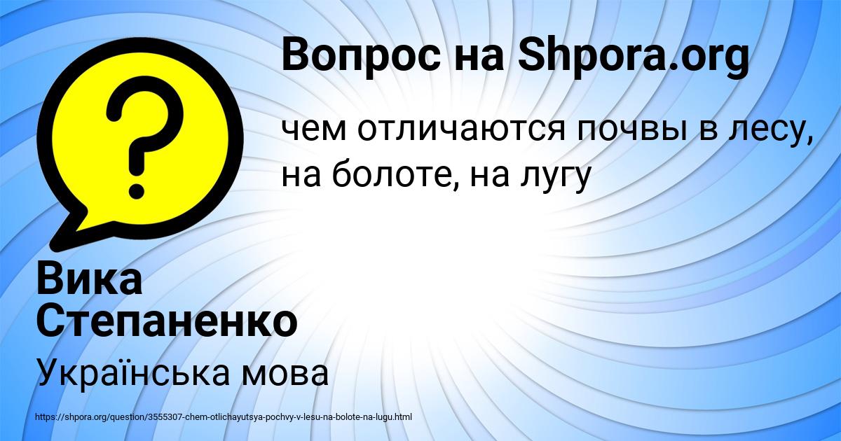 Картинка с текстом вопроса от пользователя Вика Степаненко