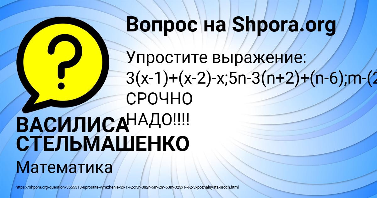 Картинка с текстом вопроса от пользователя ВАСИЛИСА СТЕЛЬМАШЕНКО