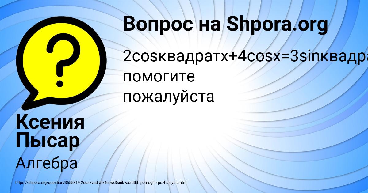 Картинка с текстом вопроса от пользователя Ксения Пысар