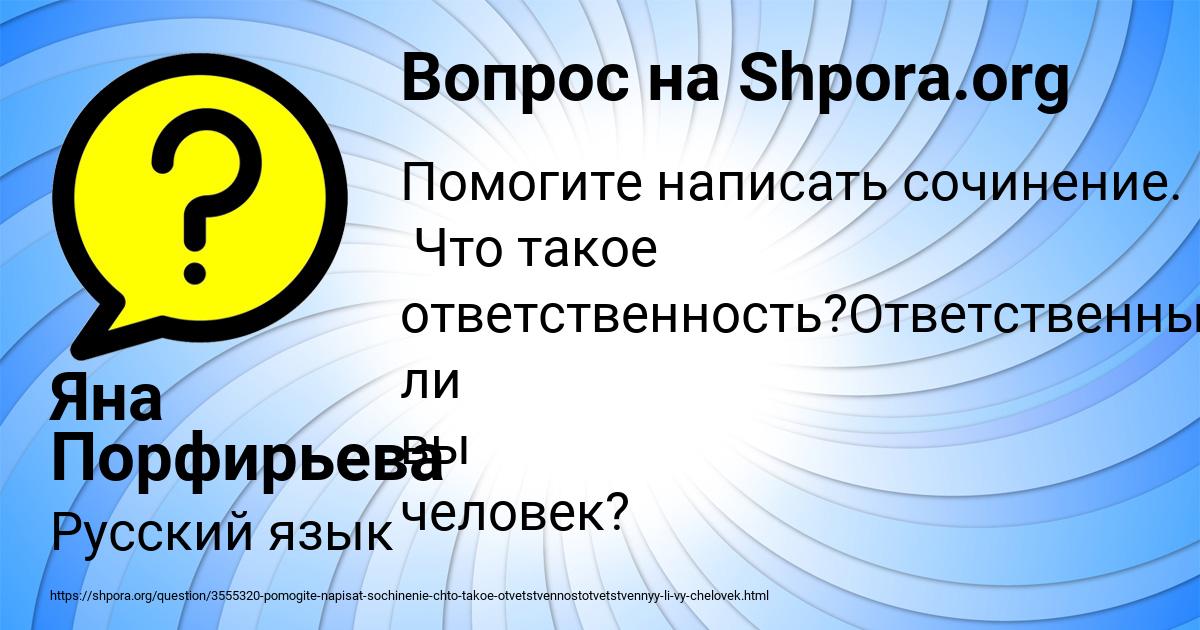 Картинка с текстом вопроса от пользователя Яна Порфирьева