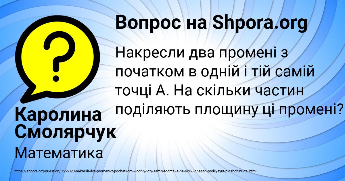 Картинка с текстом вопроса от пользователя Каролина Смолярчук