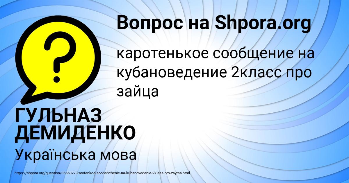 Картинка с текстом вопроса от пользователя ГУЛЬНАЗ ДЕМИДЕНКО