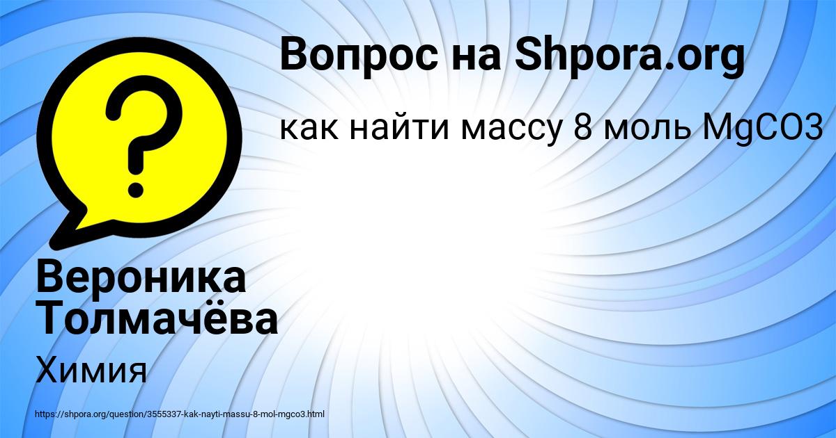 Картинка с текстом вопроса от пользователя Вероника Толмачёва