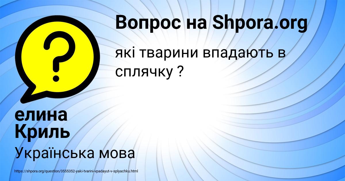 Картинка с текстом вопроса от пользователя елина Криль