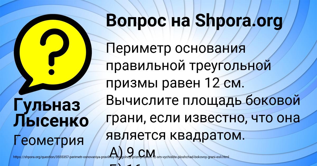 Картинка с текстом вопроса от пользователя Гульназ Лысенко