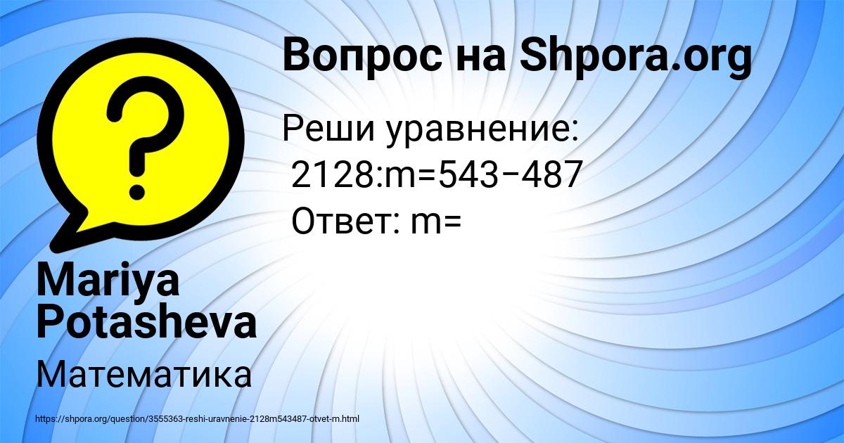 Картинка с текстом вопроса от пользователя Mariya Potasheva