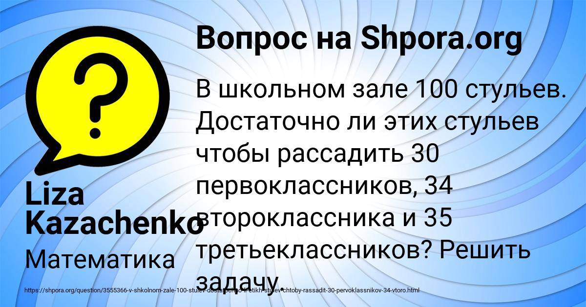 Картинка с текстом вопроса от пользователя Liza Kazachenko