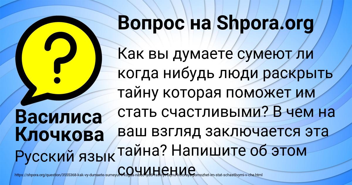 Картинка с текстом вопроса от пользователя Василиса Клочкова