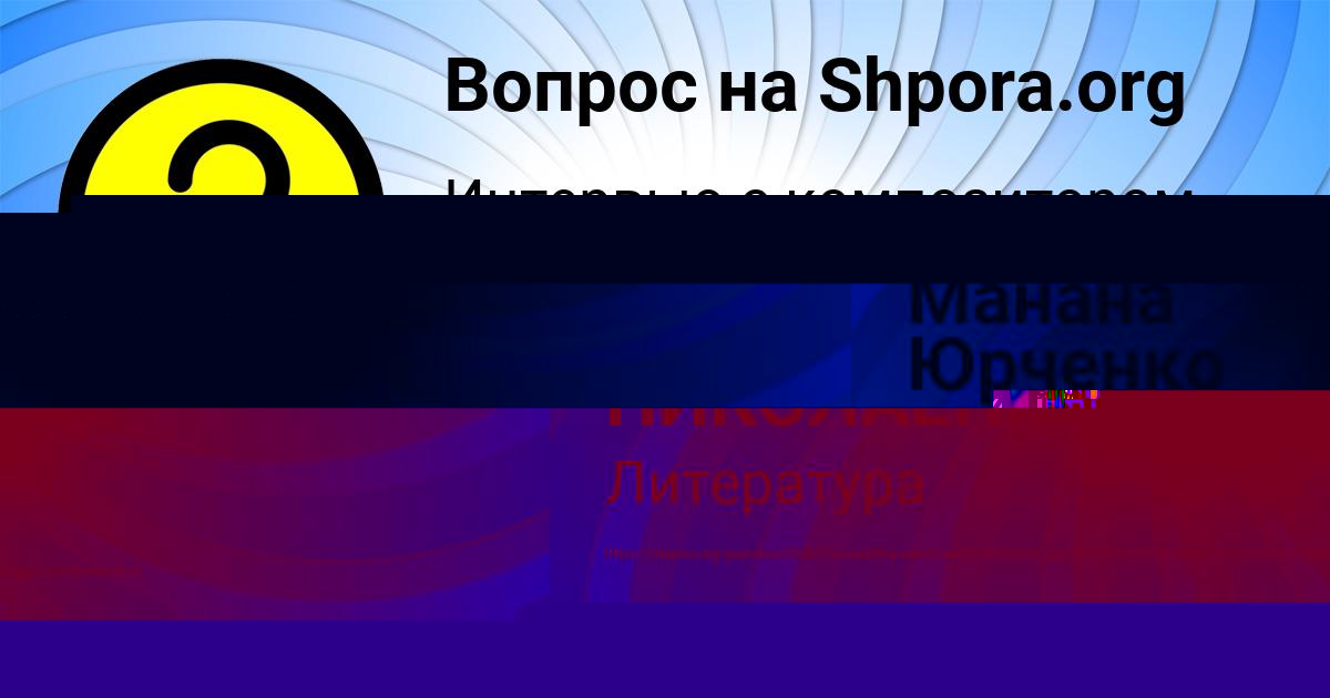 Картинка с текстом вопроса от пользователя ДАНЯ НИКОЛАЕНКО
