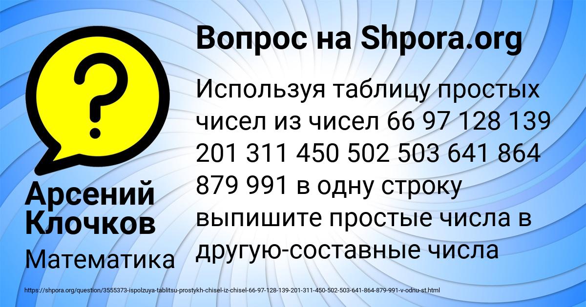 Картинка с текстом вопроса от пользователя Арсений Клочков