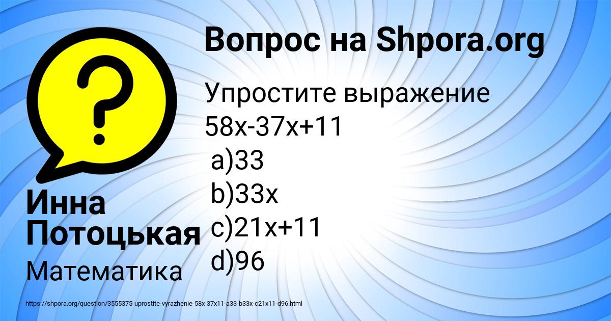 Картинка с текстом вопроса от пользователя Инна Потоцькая