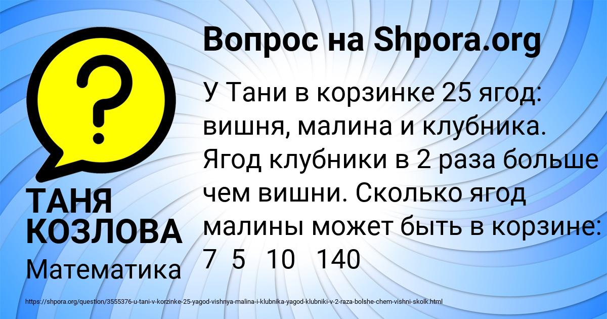 Картинка с текстом вопроса от пользователя ТАНЯ КОЗЛОВА