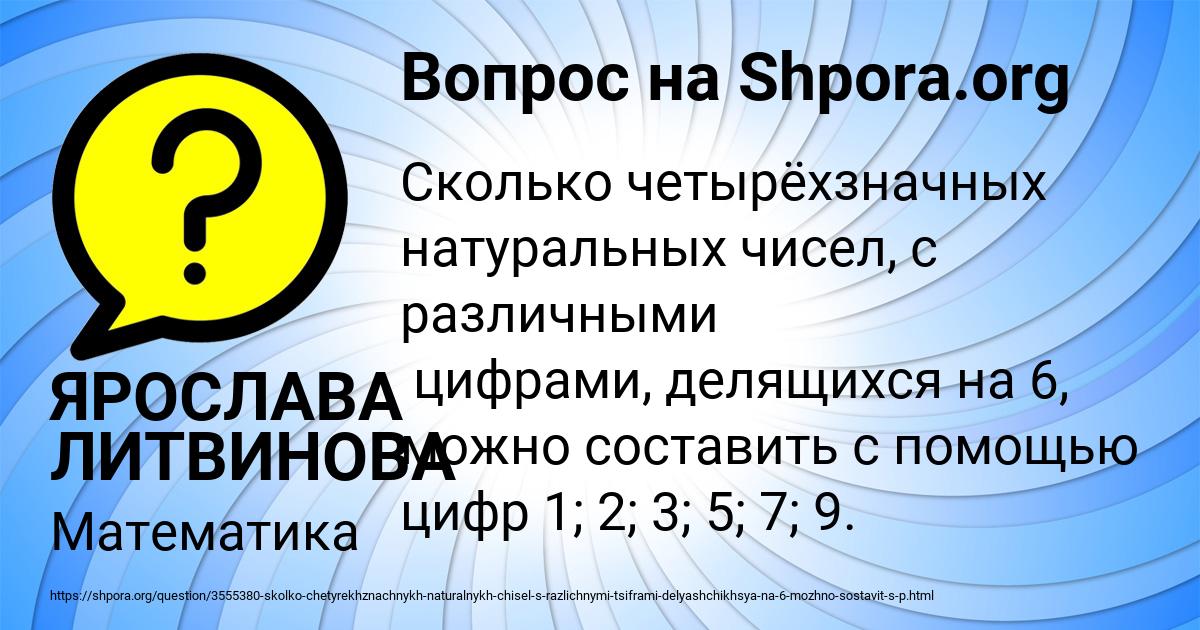 Картинка с текстом вопроса от пользователя ЯРОСЛАВА ЛИТВИНОВА