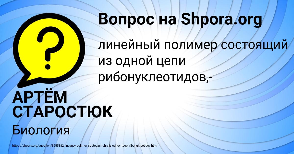 Картинка с текстом вопроса от пользователя АРТЁМ СТАРОСТЮК