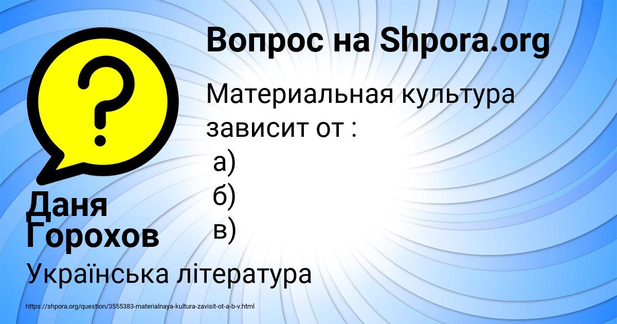 Картинка с текстом вопроса от пользователя Даня Горохов