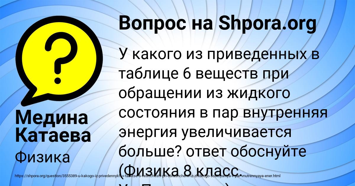 Картинка с текстом вопроса от пользователя Медина Катаева