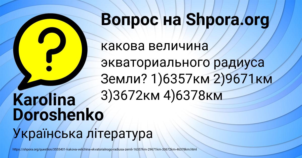 Картинка с текстом вопроса от пользователя Karolina Doroshenko
