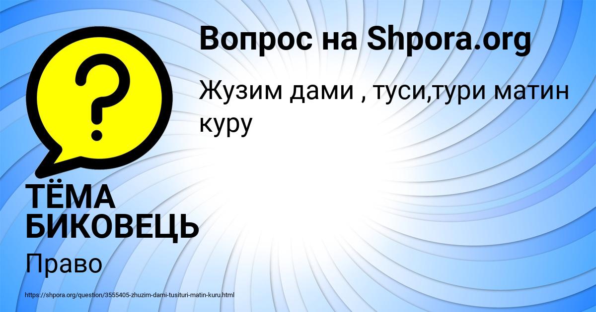 Картинка с текстом вопроса от пользователя ТЁМА БИКОВЕЦЬ