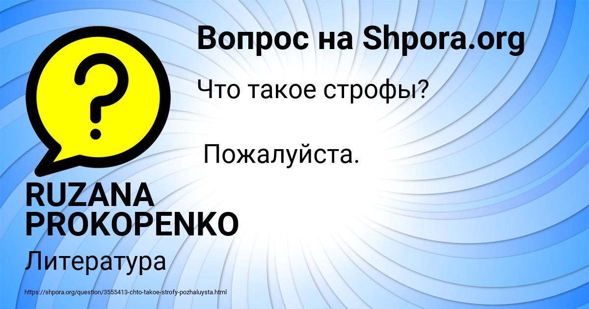Картинка с текстом вопроса от пользователя RUZANA PROKOPENKO