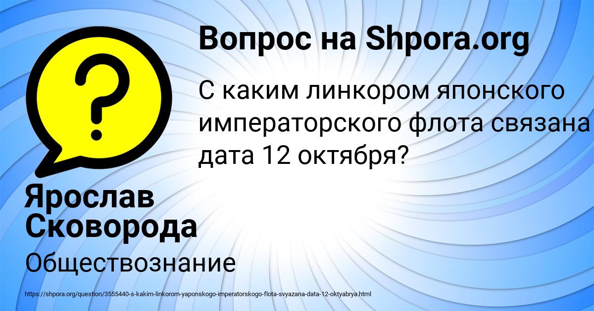 Картинка с текстом вопроса от пользователя Ярослав Сковорода