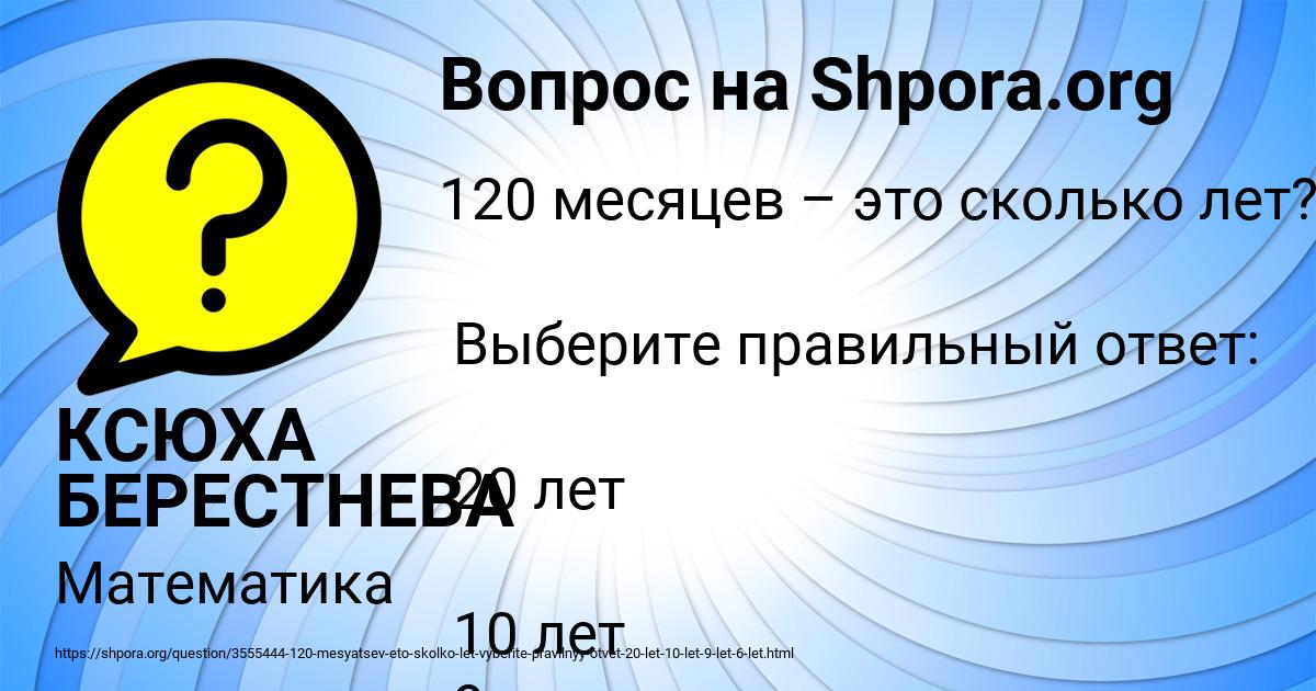 Картинка с текстом вопроса от пользователя КСЮХА БЕРЕСТНЕВА