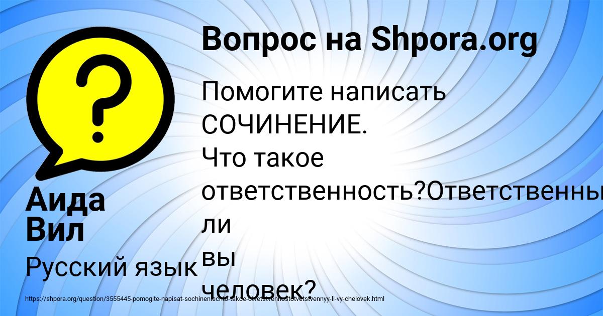 Картинка с текстом вопроса от пользователя Аида Вил