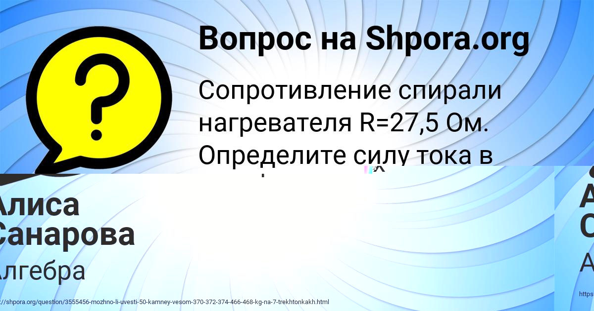 Картинка с текстом вопроса от пользователя Алиса Санарова