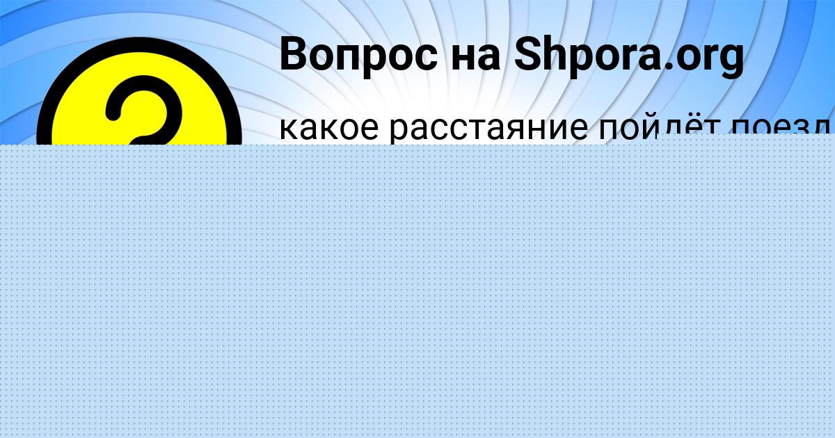 Картинка с текстом вопроса от пользователя РАДМИЛА КУДРИНА