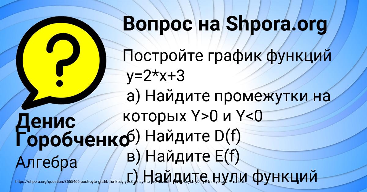 Картинка с текстом вопроса от пользователя Денис Горобченко