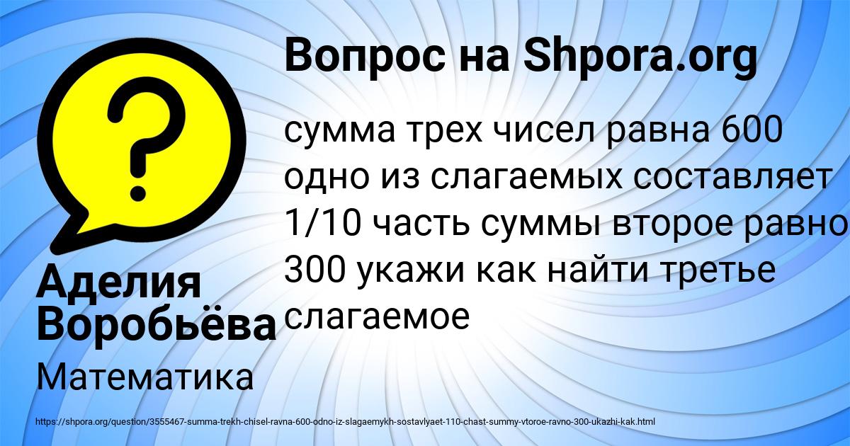 Картинка с текстом вопроса от пользователя Аделия Воробьёва