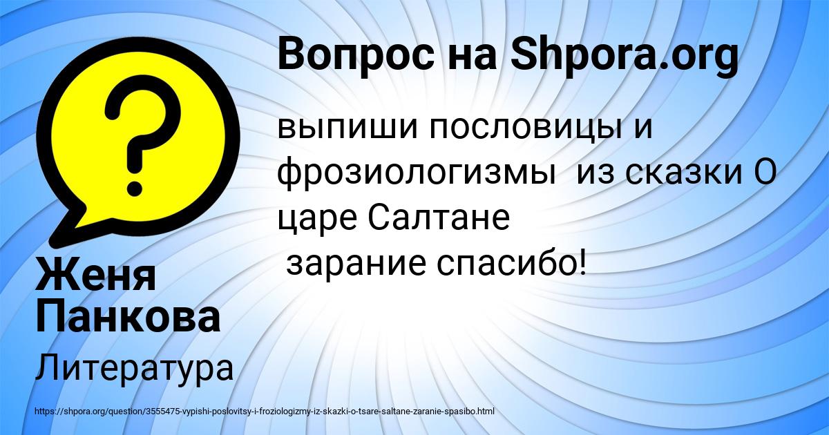 Картинка с текстом вопроса от пользователя Женя Панкова