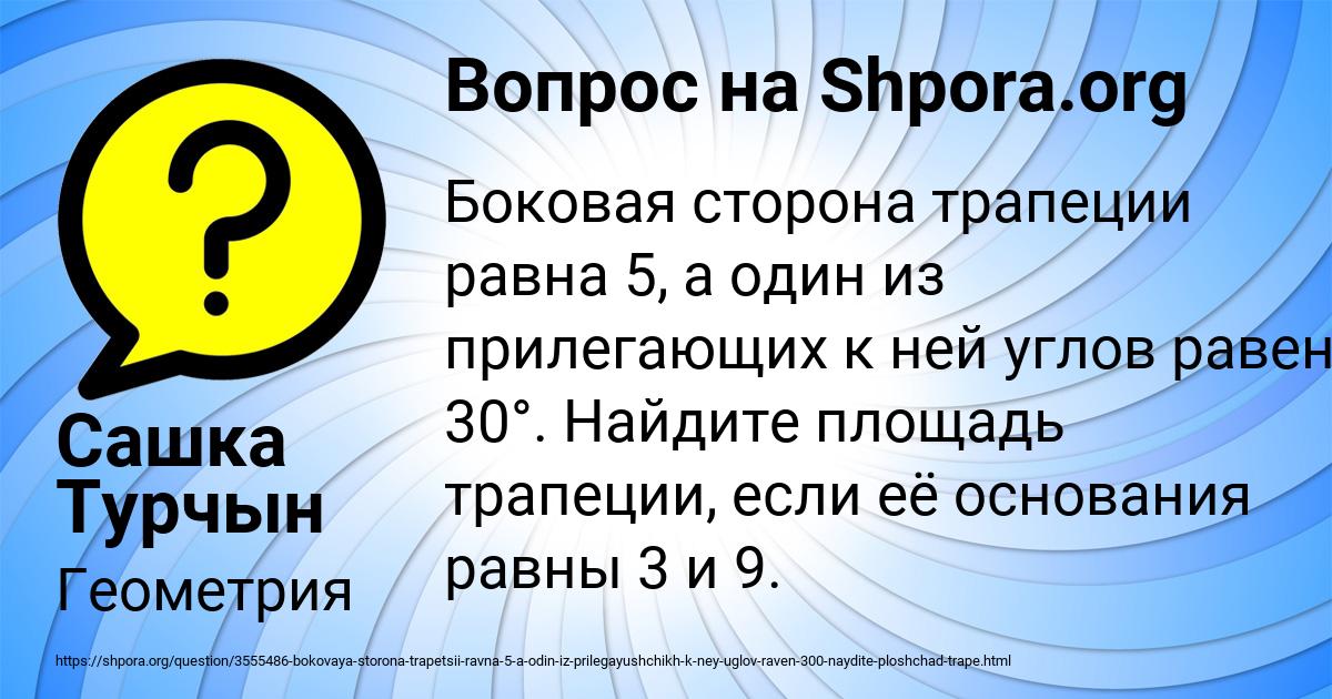Картинка с текстом вопроса от пользователя Сашка Турчын