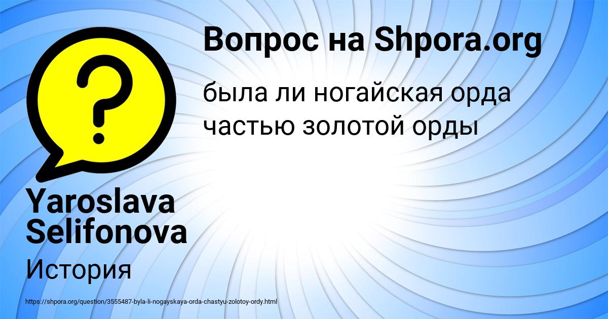 Картинка с текстом вопроса от пользователя Yaroslava Selifonova