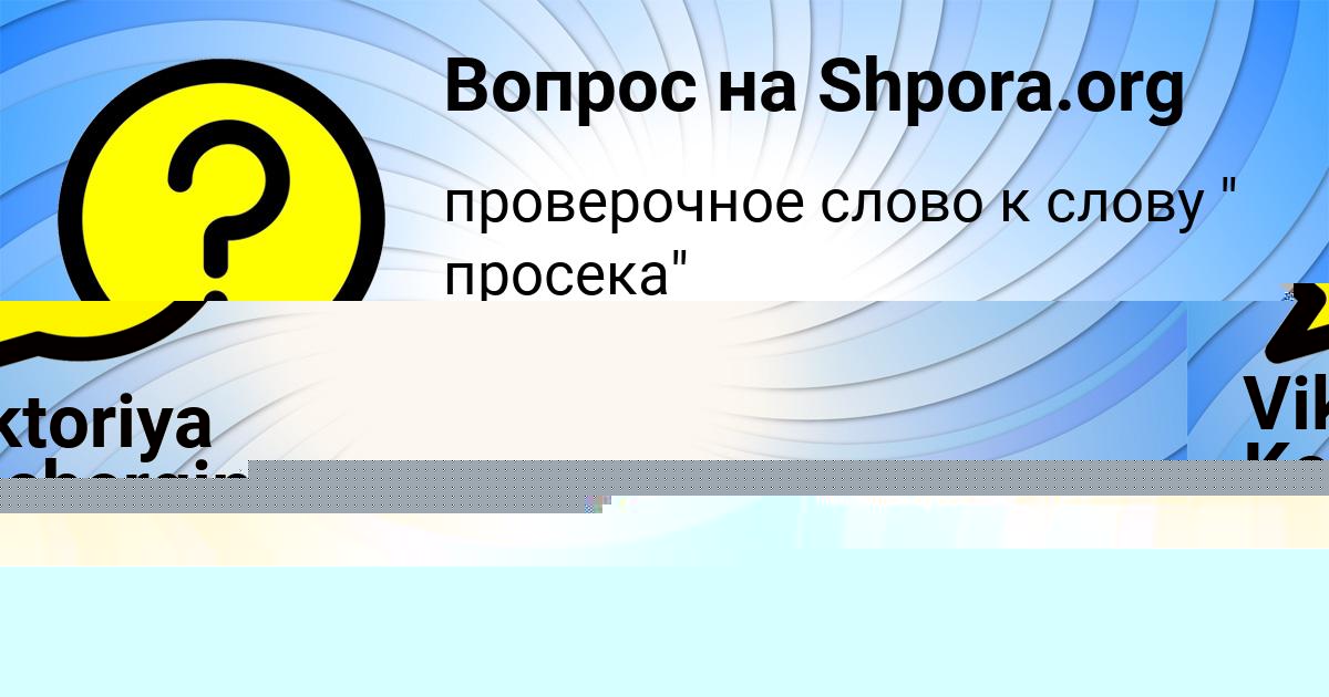 Картинка с текстом вопроса от пользователя Камиль Смотрич