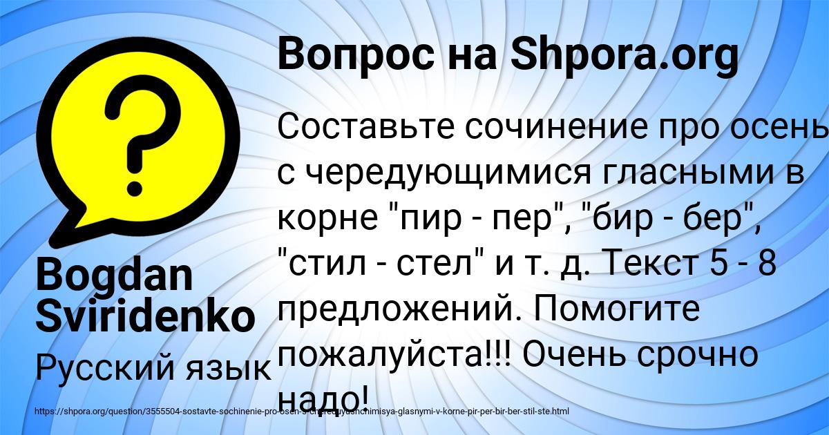 Картинка с текстом вопроса от пользователя Bogdan Sviridenko
