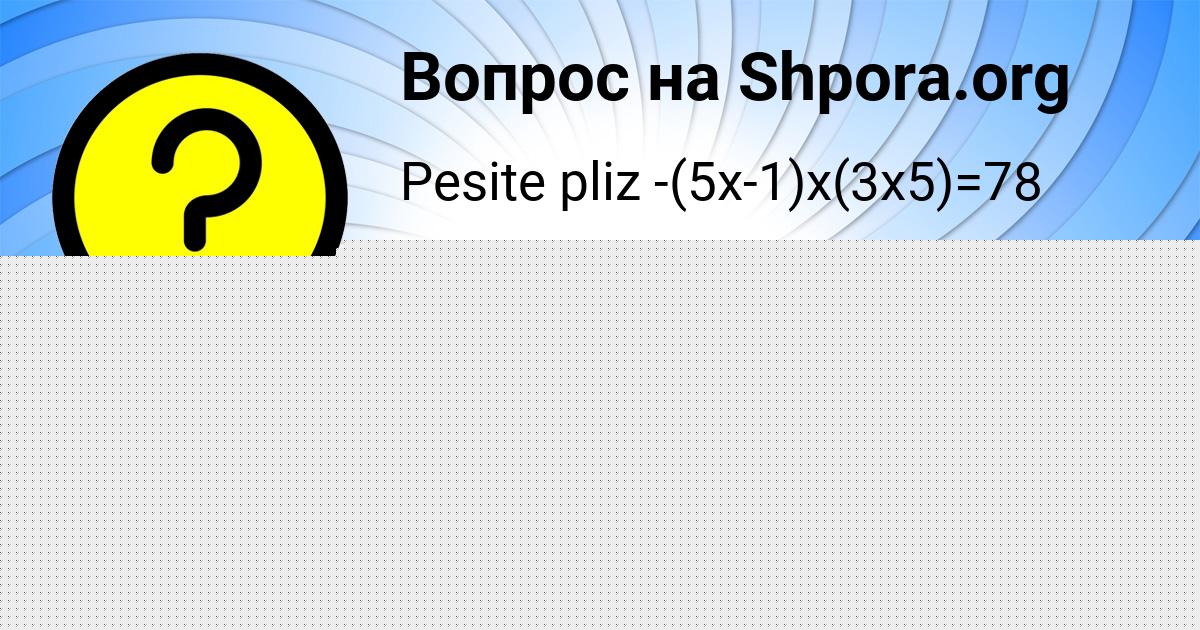 Картинка с текстом вопроса от пользователя Сеня Зимин
