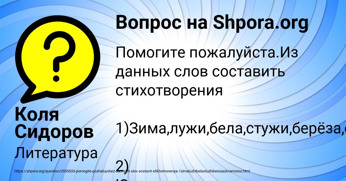 Картинка с текстом вопроса от пользователя Коля Сидоров
