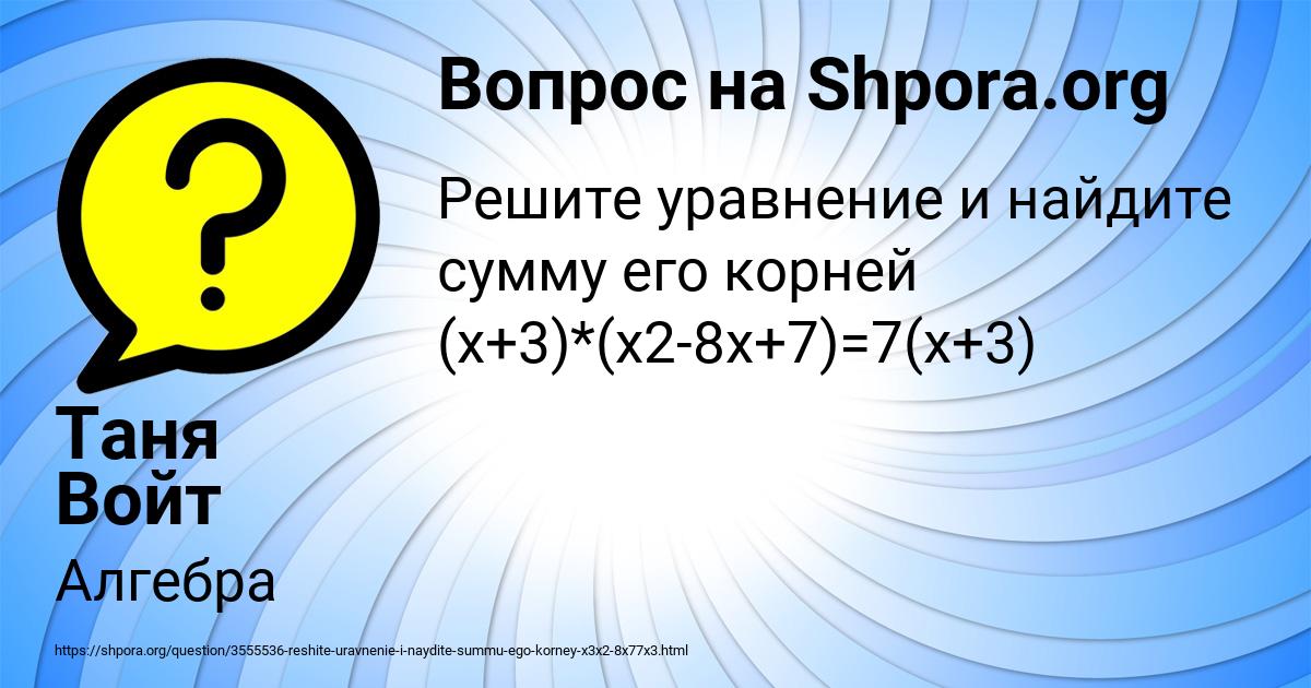 Картинка с текстом вопроса от пользователя Таня Войт