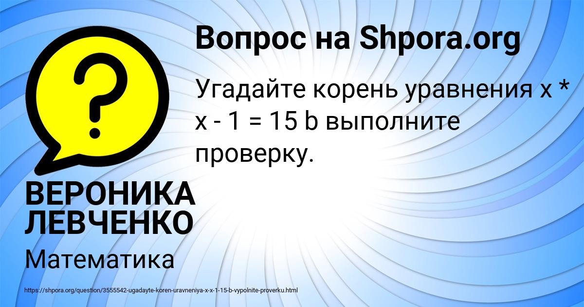 Картинка с текстом вопроса от пользователя ВЕРОНИКА ЛЕВЧЕНКО