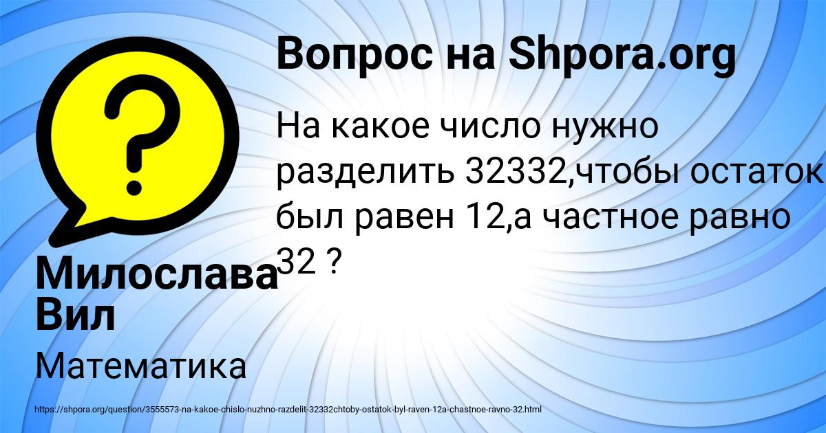 Картинка с текстом вопроса от пользователя Милослава Вил