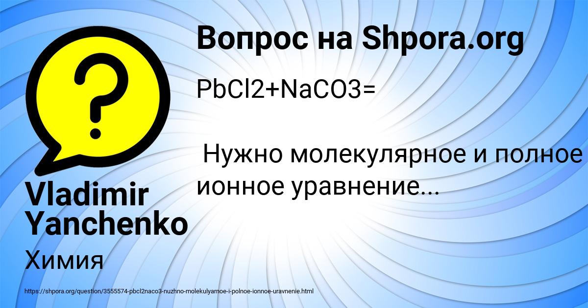 Картинка с текстом вопроса от пользователя Vladimir Yanchenko