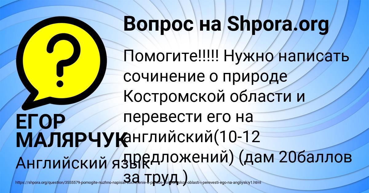 Картинка с текстом вопроса от пользователя ЕГОР МАЛЯРЧУК