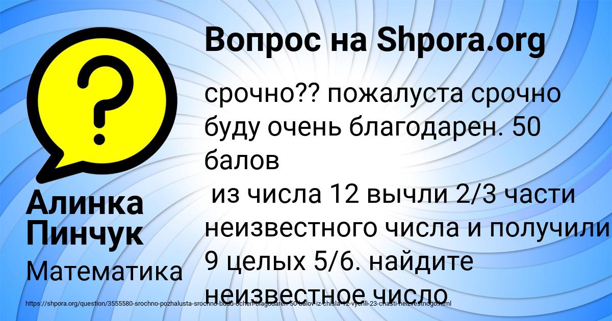 Картинка с текстом вопроса от пользователя Алинка Пинчук